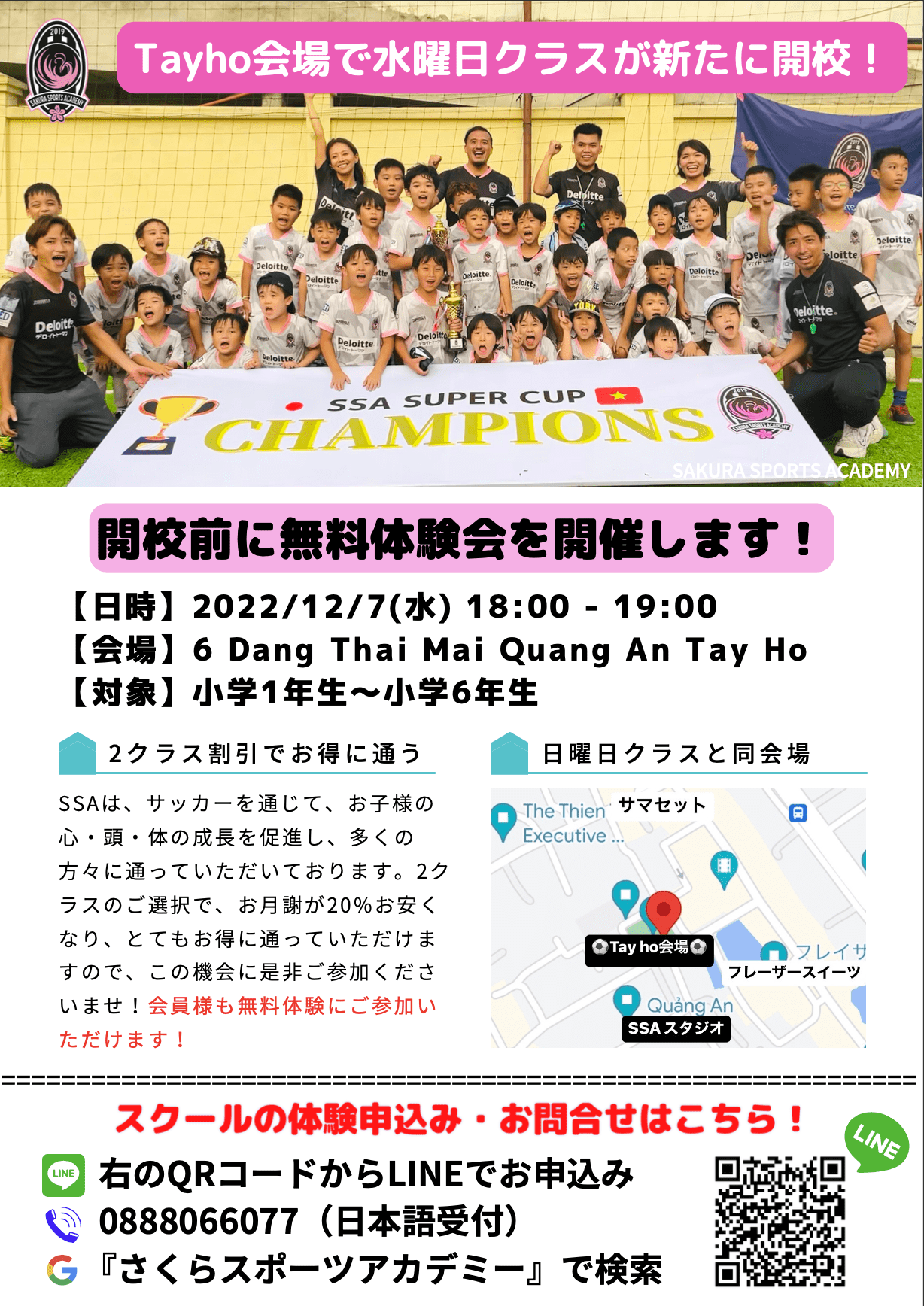 12月14日からTayho会場にてサッカー水曜日クラス新規開校！！！