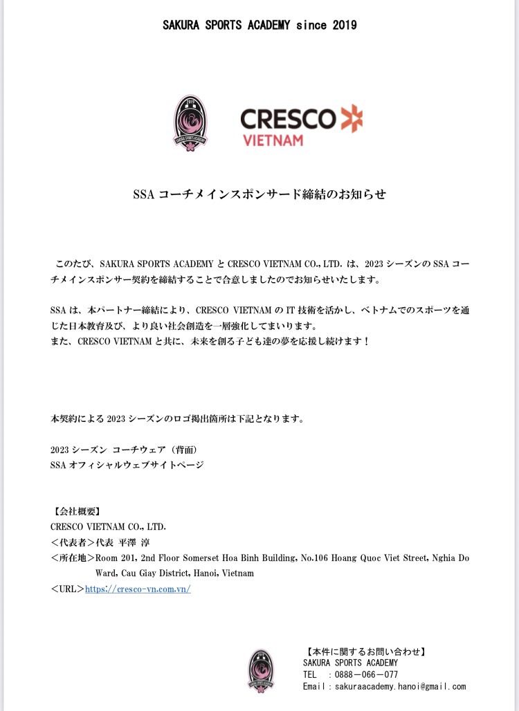 SSA コーチメインスポンサード締結のお知らせ~CRESCO VIETNAM CO.,LTD.~