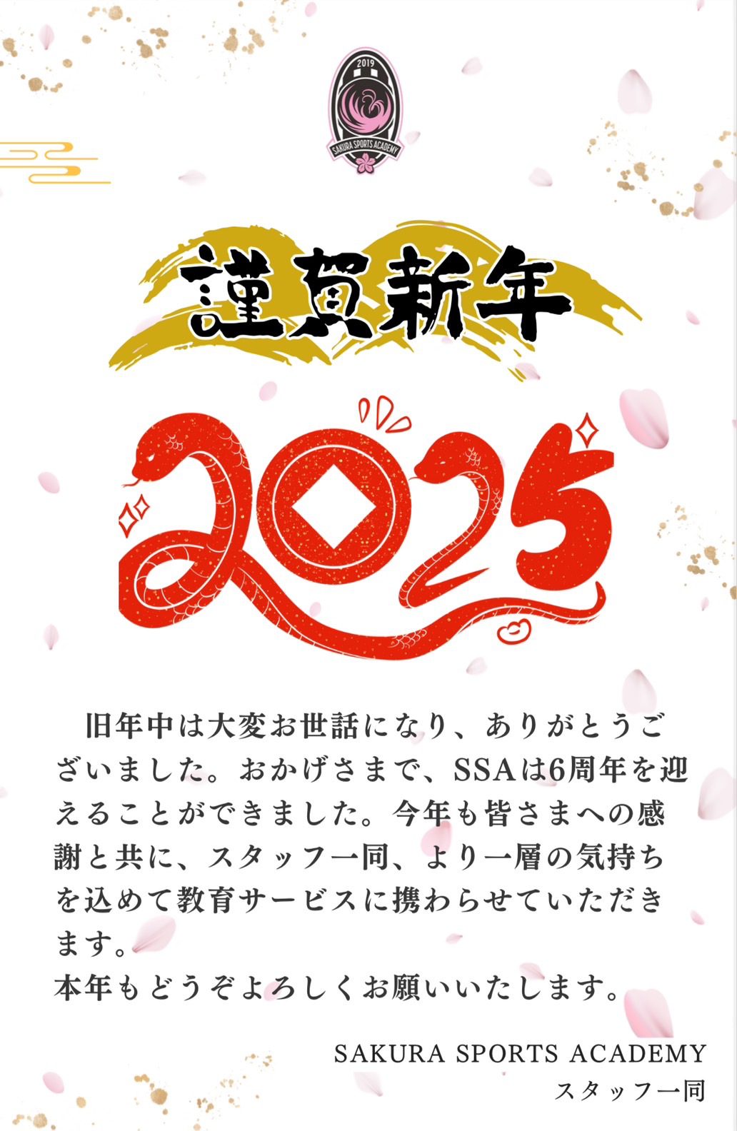 新年明けましておめでとうございます！～CHÚC MỪNG NĂM MỚI～🐍