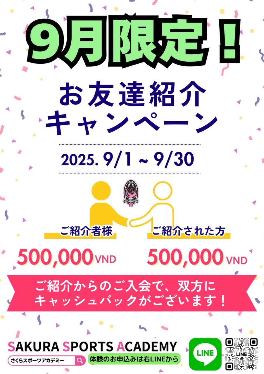 お友達紹介キャンペーン開催中✨